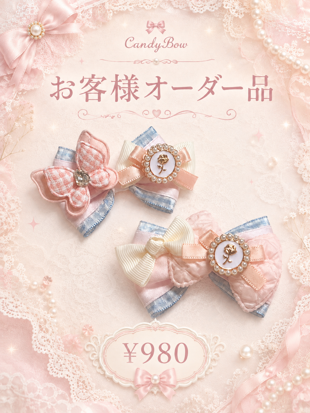 お客様オーダー品