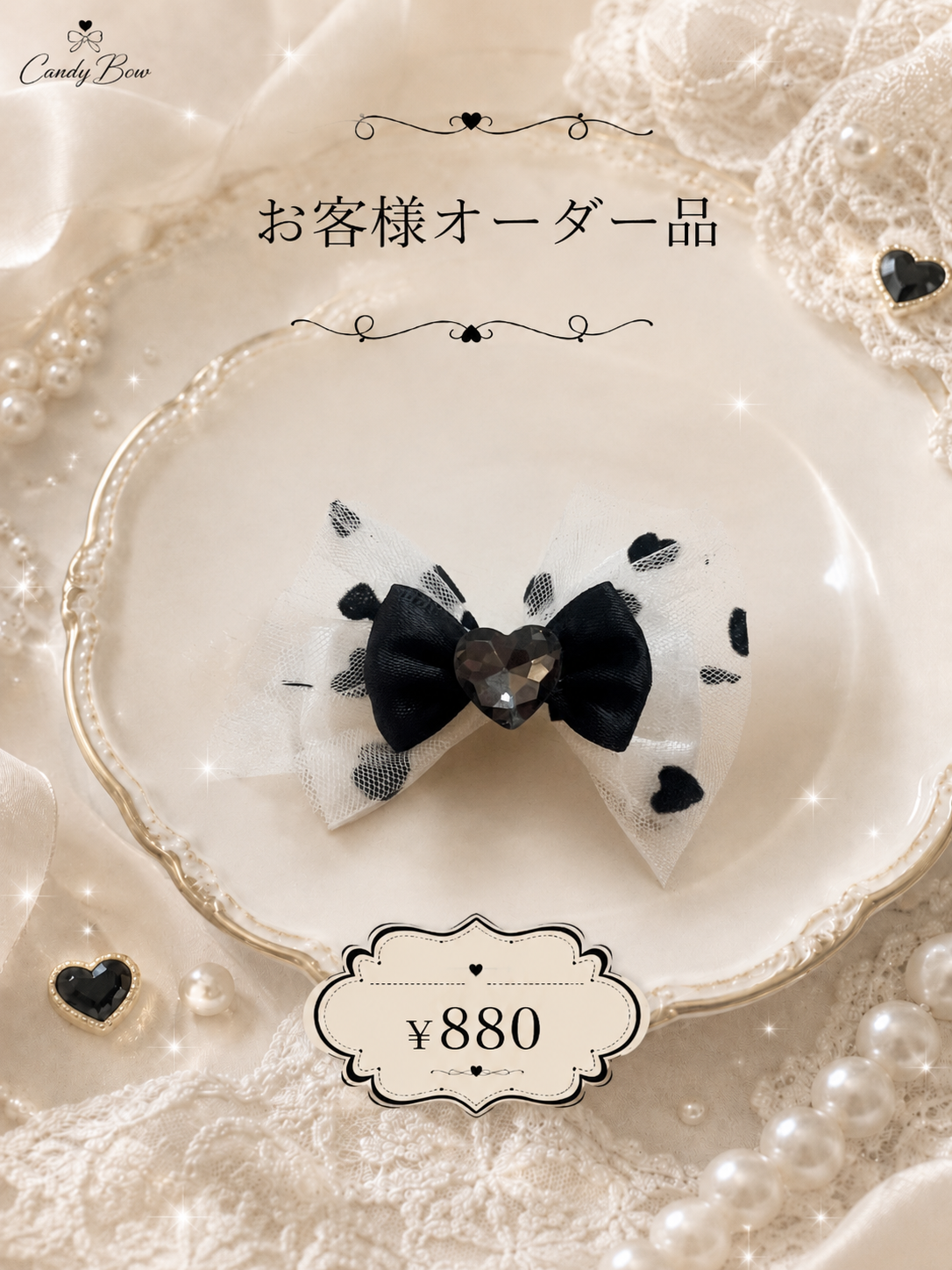 お客様オーダー品