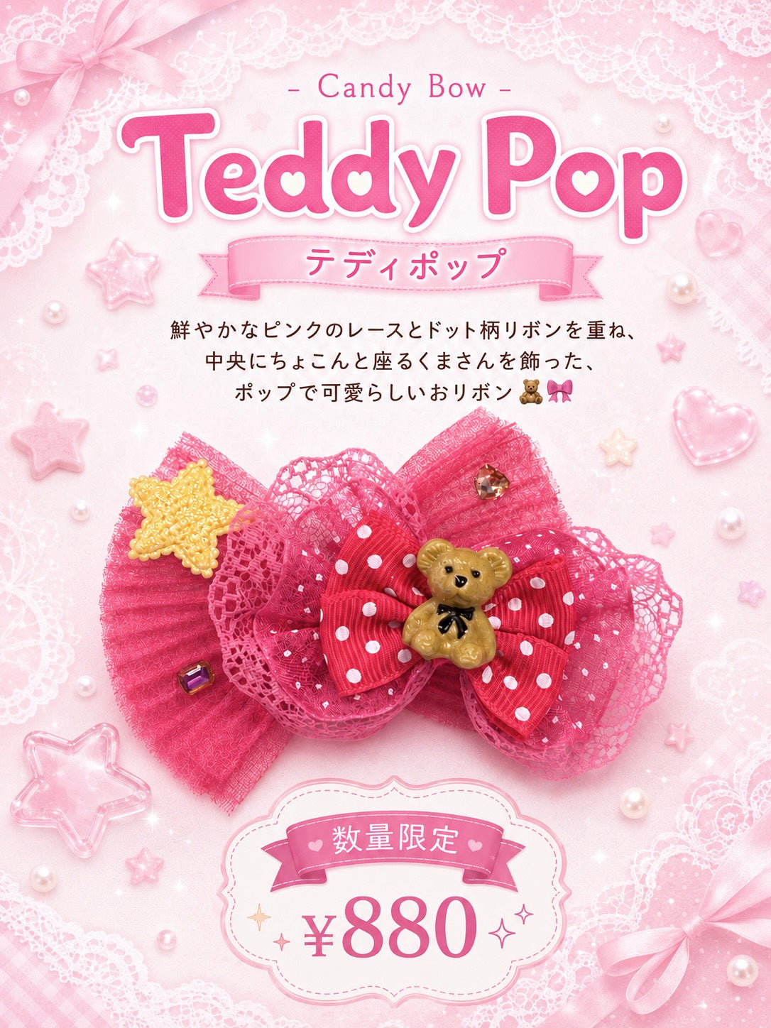 🧸 Teddy Pop（テディポップ）｜CandyBow Pet