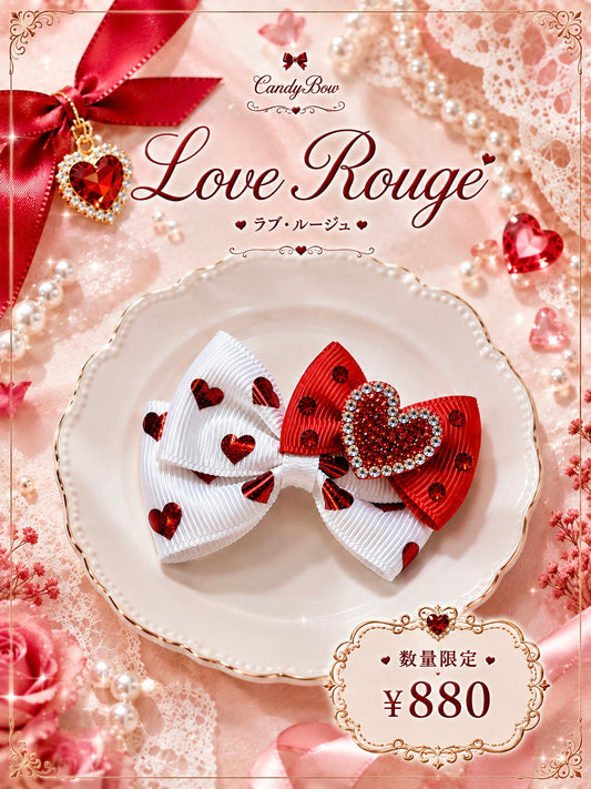 ❤️Love Rouge（ラブ・ルージュ）