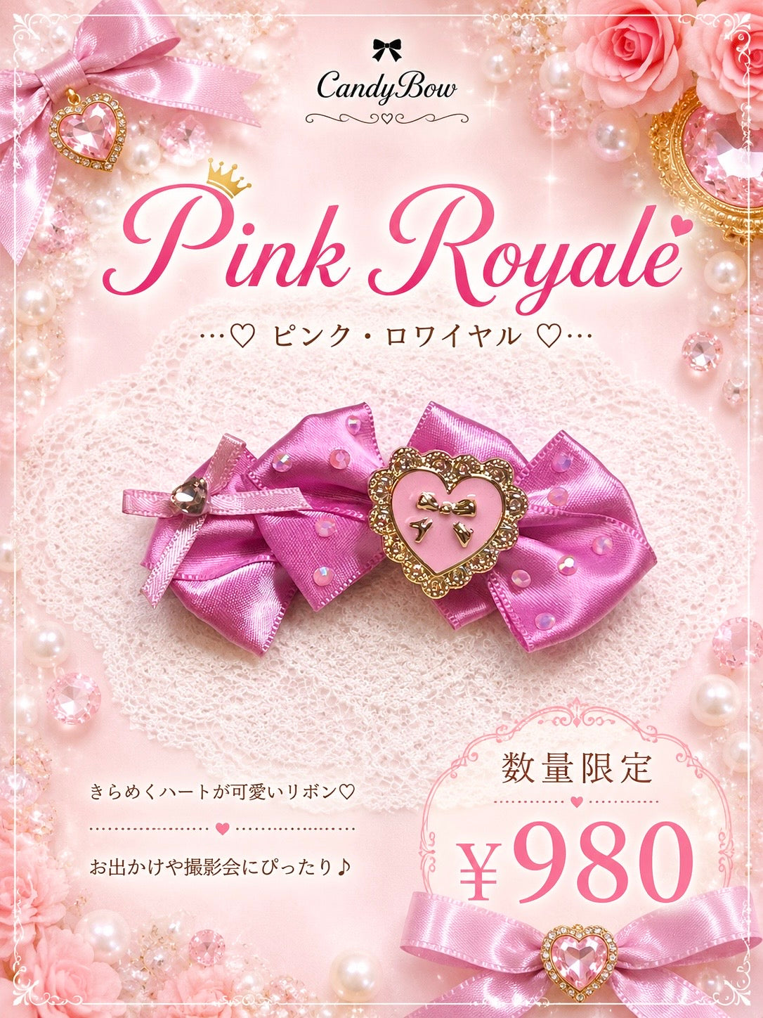 🎀Pink Royale（ピンク・ロワイヤル）