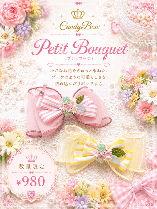 [CB260622] 💐 Petit Bouquet