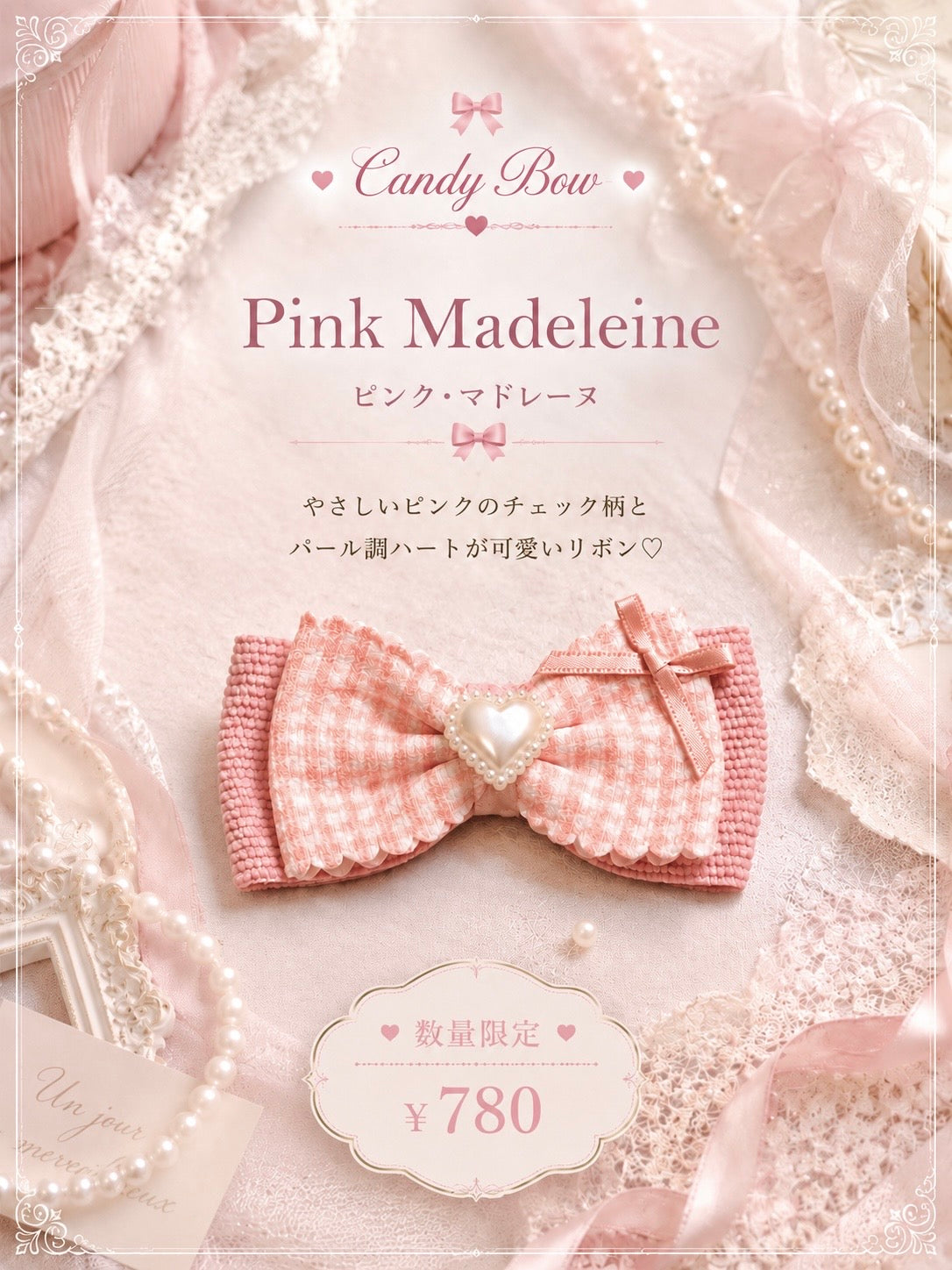 🎀Pink Madeleine（ピンク・マドレーヌ）