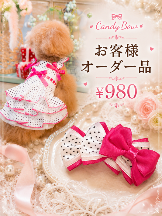 お客様オーダー品