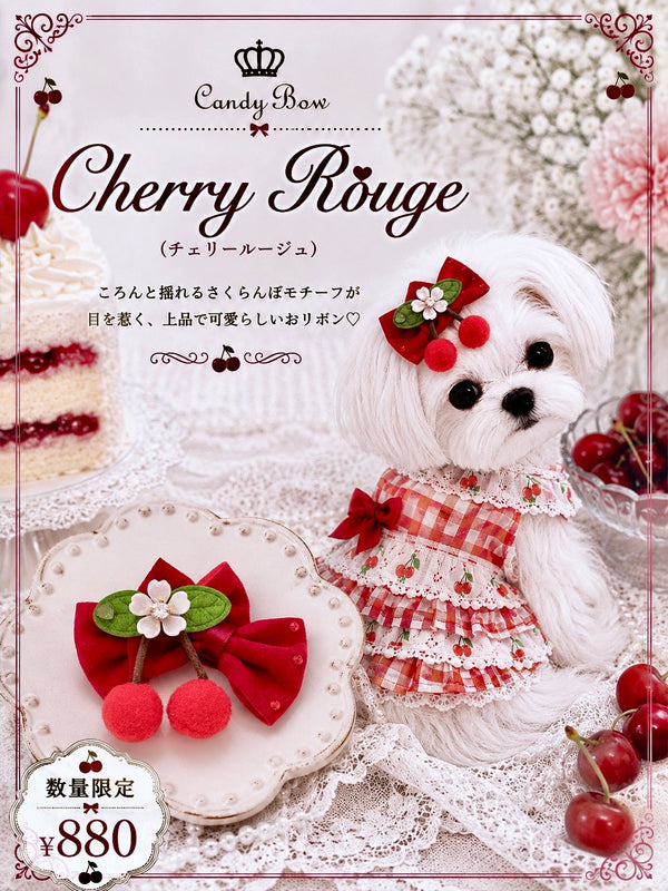 Cherry Rouge（チェリールージュ）犬用プラバレッタ　CandyBowPet