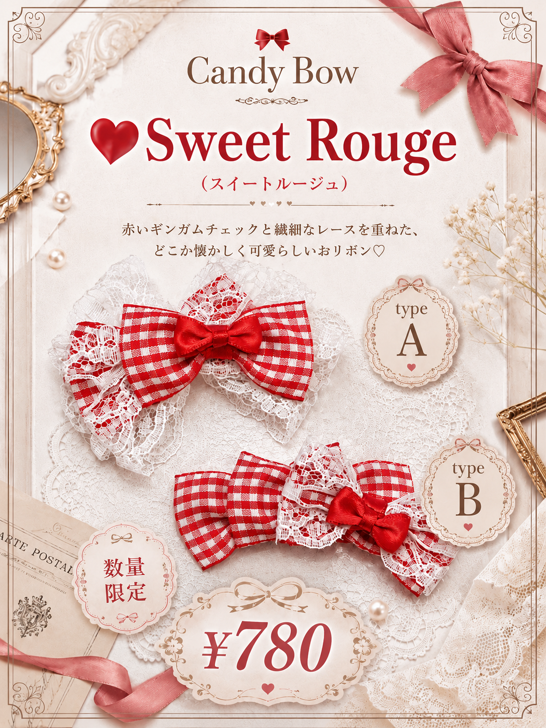 【CB260646】❤️Sweet Rouge（スイートルージュ）