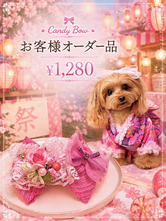 お客様オーダー品