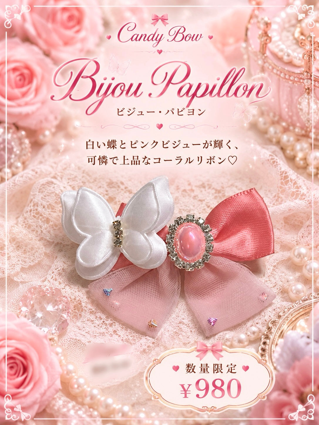 🦋 Bijou Papillon（ビジュー・パピヨン）