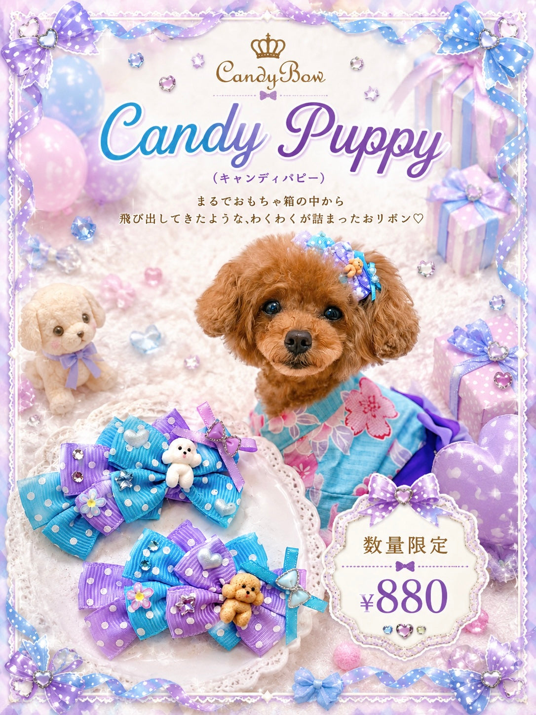 Candy Puppy（キャンディパピー）犬用プラバレッタ CandyBowPet
