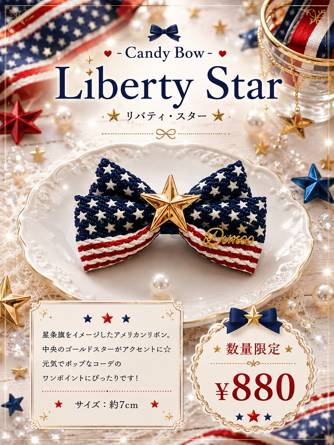 🇺🇸Liberty Star（リバティ・スター）