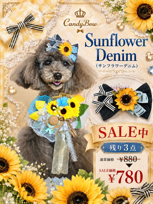 【在庫限り】🌻 Sunflower Denim（サンフラワーデニム）