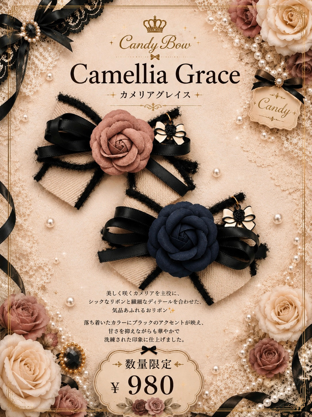 【CB260658】Camellia Grace（カメリアグレイス）