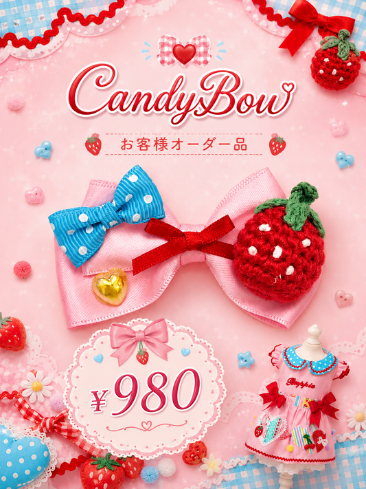お客様オーダー品