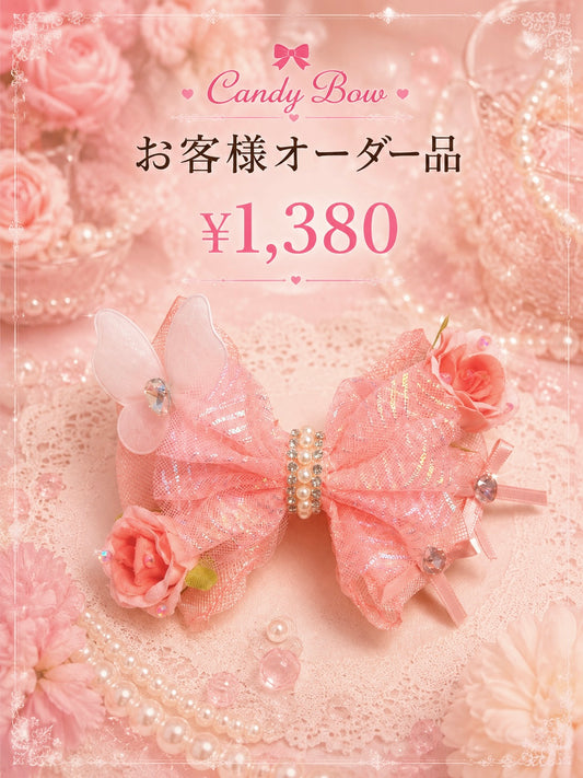 お客様オーダー品