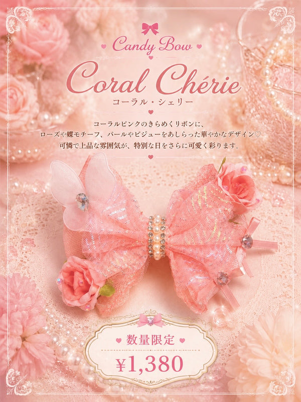 🪸 Coral Chérie（コーラル・シェリー）
