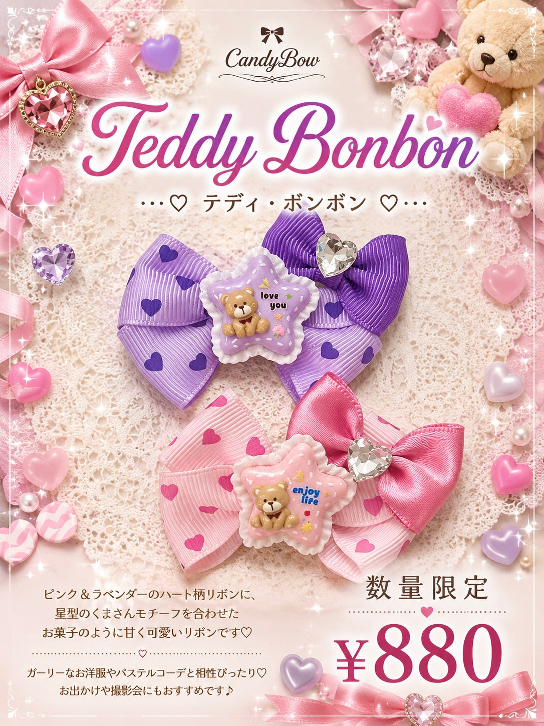 🍬 Teddy Bonbon（テディ・ボンボン）