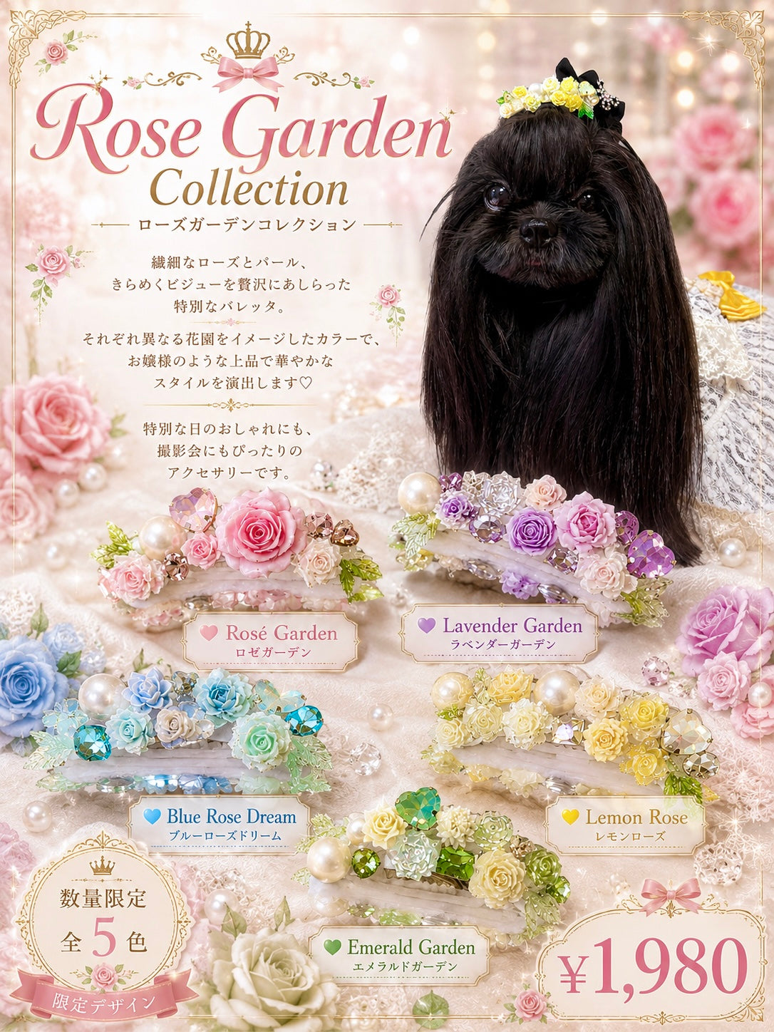 Rose Garden Collection（ローズガーデンコレクション）犬用プラバレッタ CandyBowPet