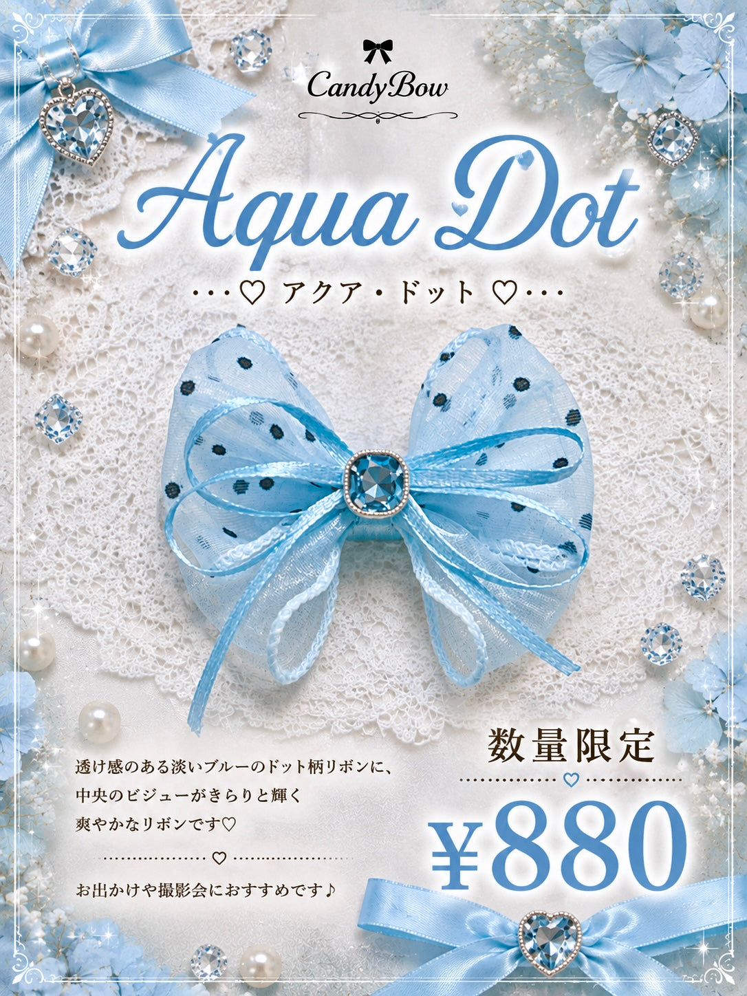 🩵Aqua Dot（アクア・ドット）