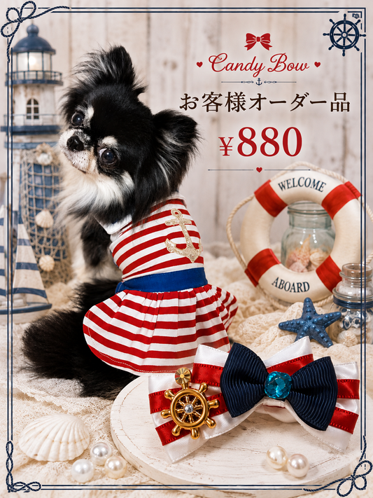 お客様オーダー品