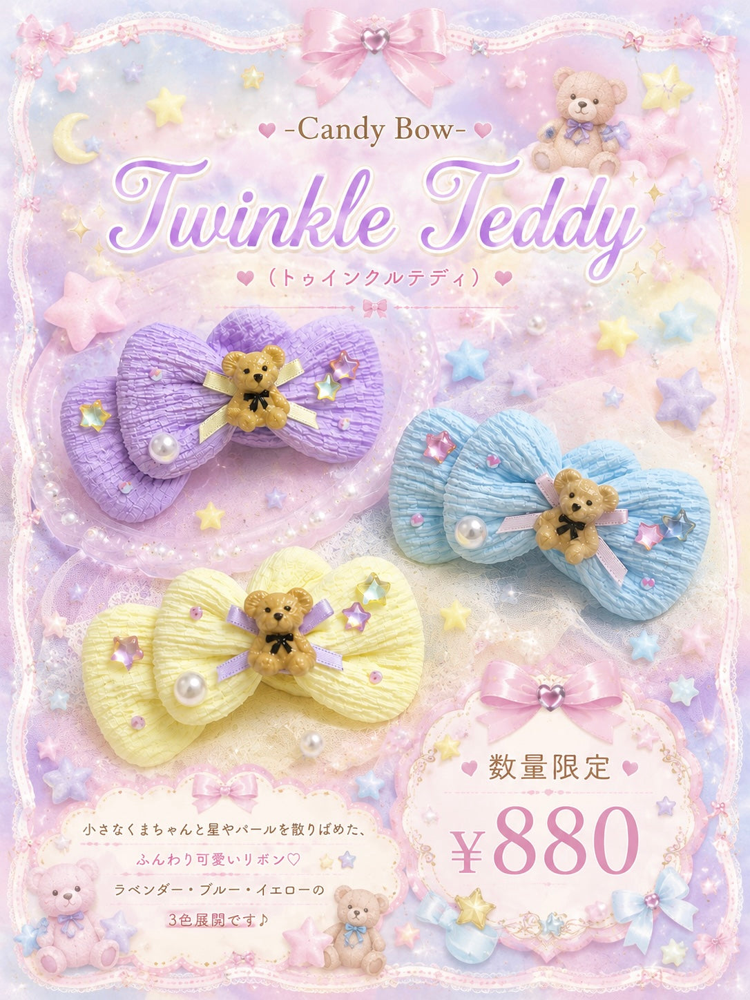 ⭐️Twinkle Teddy（トゥインクルテディ）