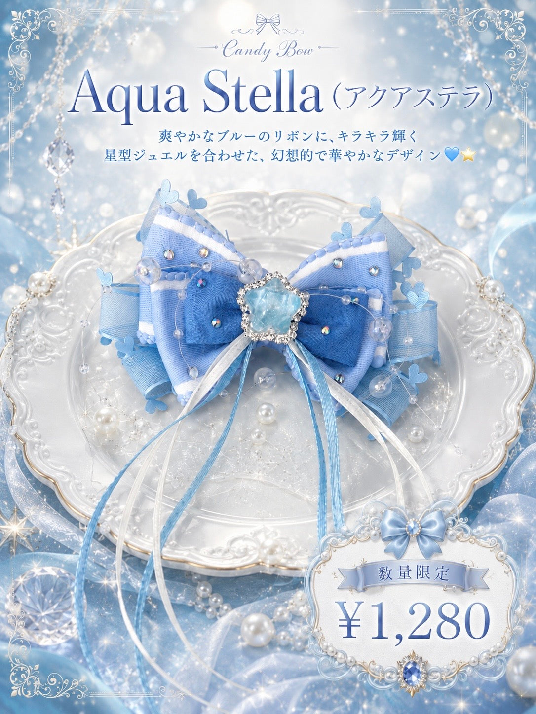 🩵Aqua Stella（アクアステラ）