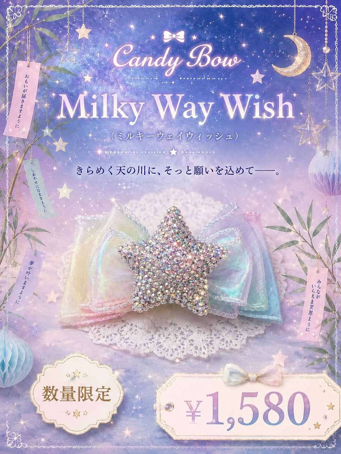 【CB260640】⭐ Milky Way Wish（ミルキーウェイウィッシュ） ⭐