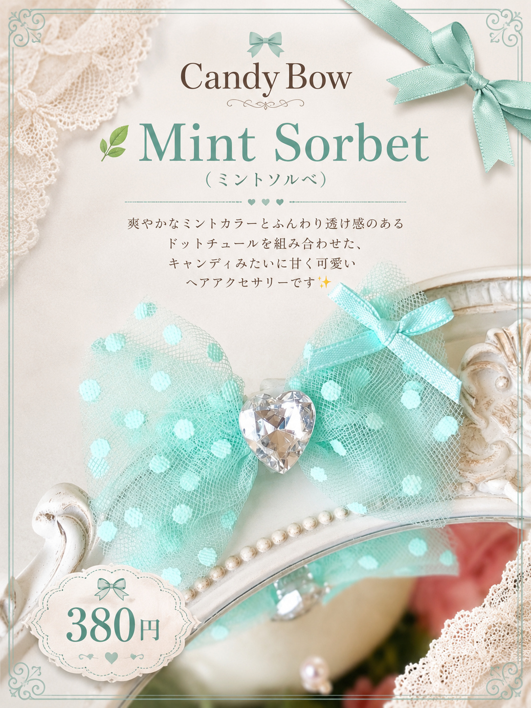 Mint Sorbet（ミントソルベ）犬用プラバレッタ CandyBowPet