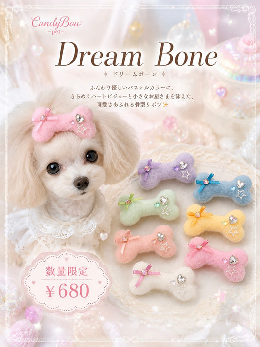 Dream Bone（ドリームボーン）犬用プラバレッタ CandyBowPet