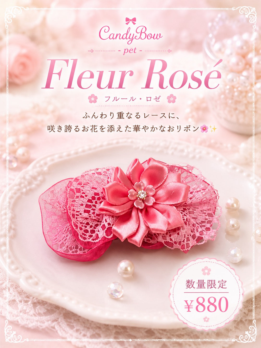 【CB260690】🌺 Fleur Rosé（フルール・ロゼ）
