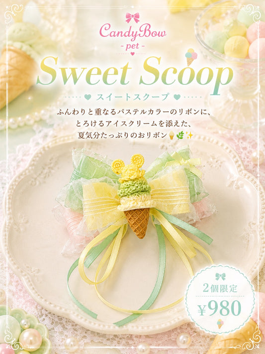 Sweet Scoop（スイートスクープ）犬用プラバレッタ CandyBowPet