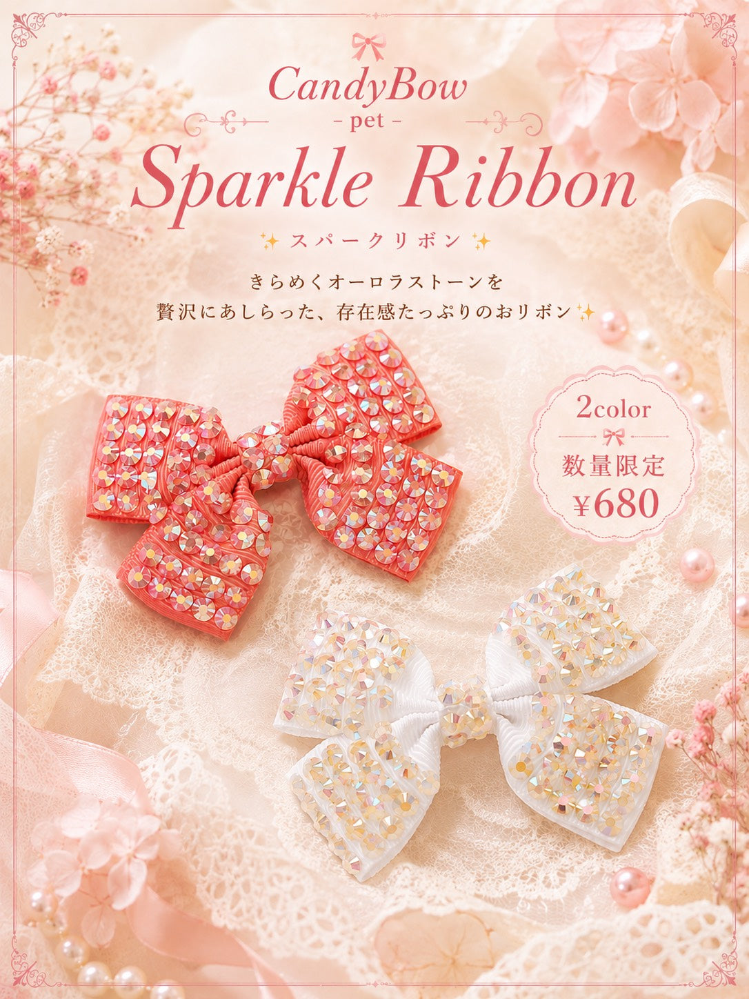 【CB260697】✨ Sparkle Ribbon（スパークリボン）