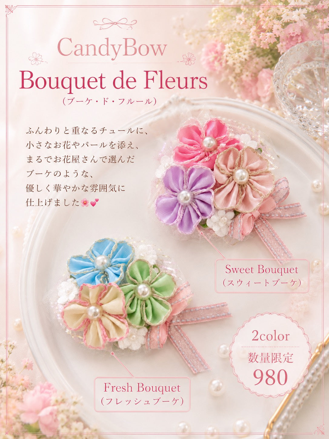 【CB260696】🎀 Bouquet de Fleurs（ブーケ・ド・フルール）