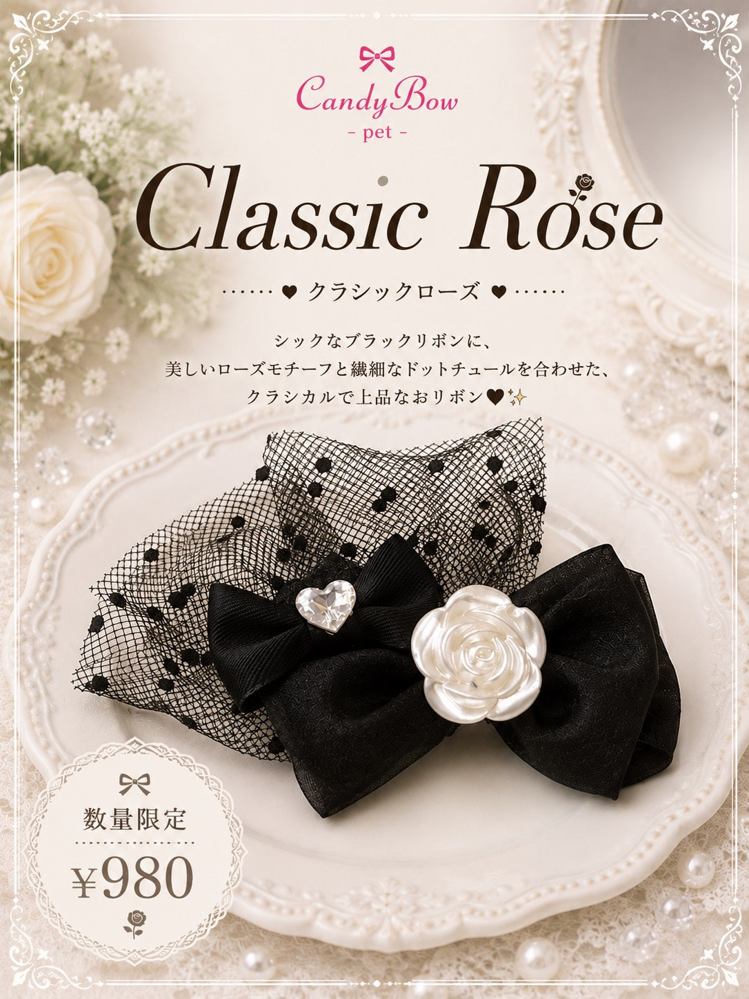 【CB260699】🖤 Classic Rose（クラシックローズ）