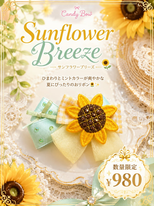 🌼 Sunflower Breeze（サンフラワーブリーズ）