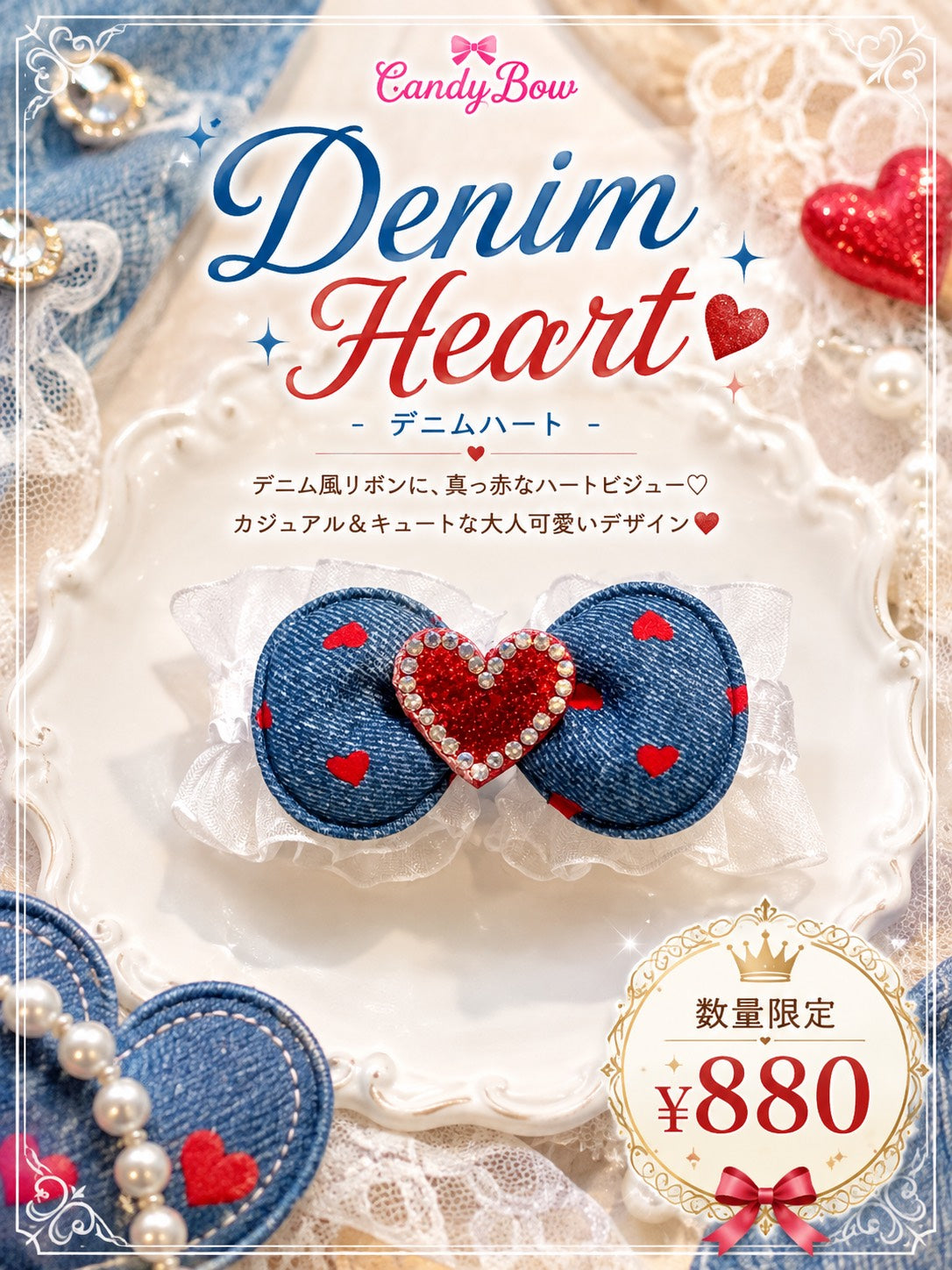 ❤️ Denim Heart（デニムハート）