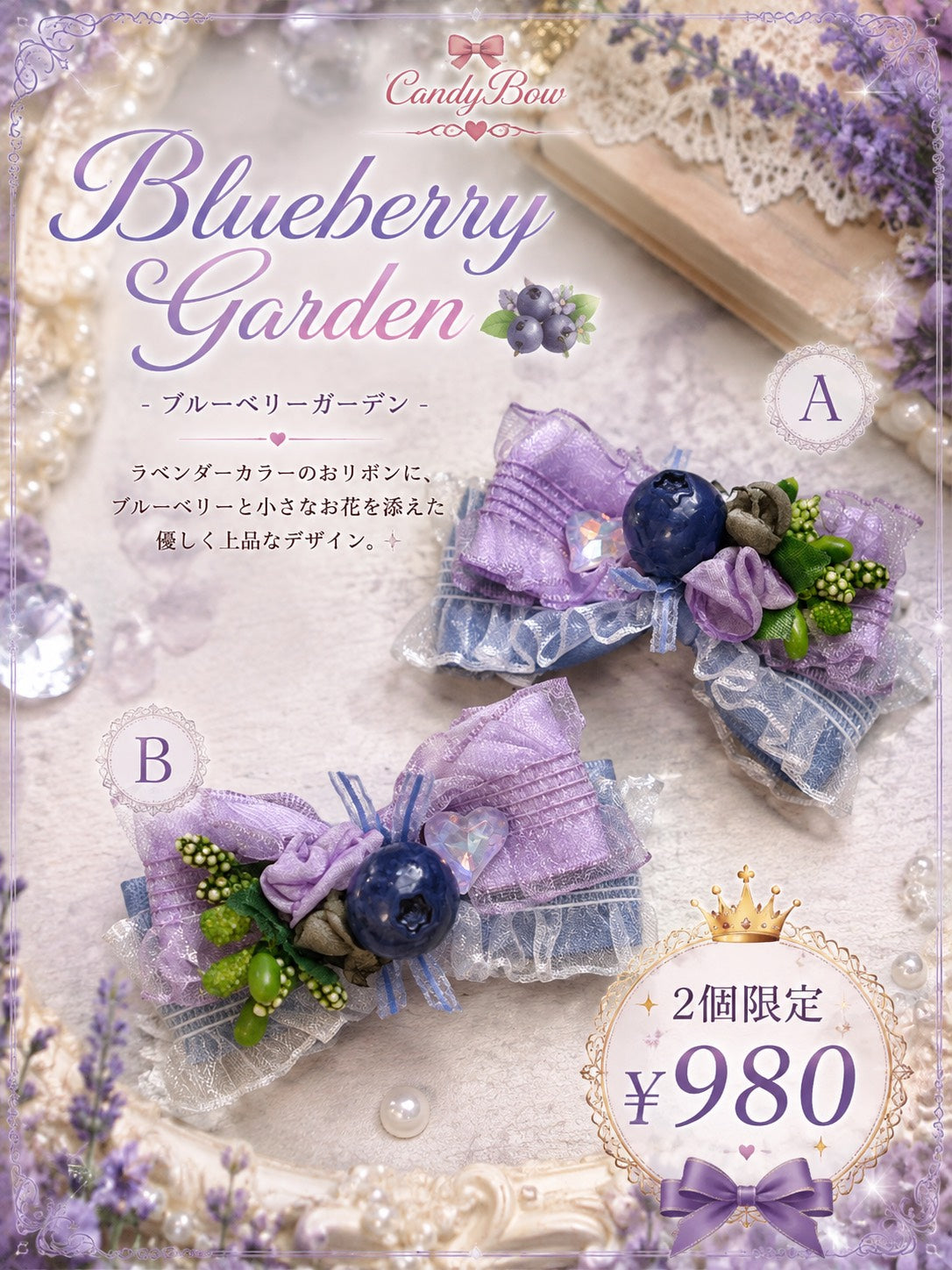 🫐 Blueberry Garden（ブルーベリーガーデン）
