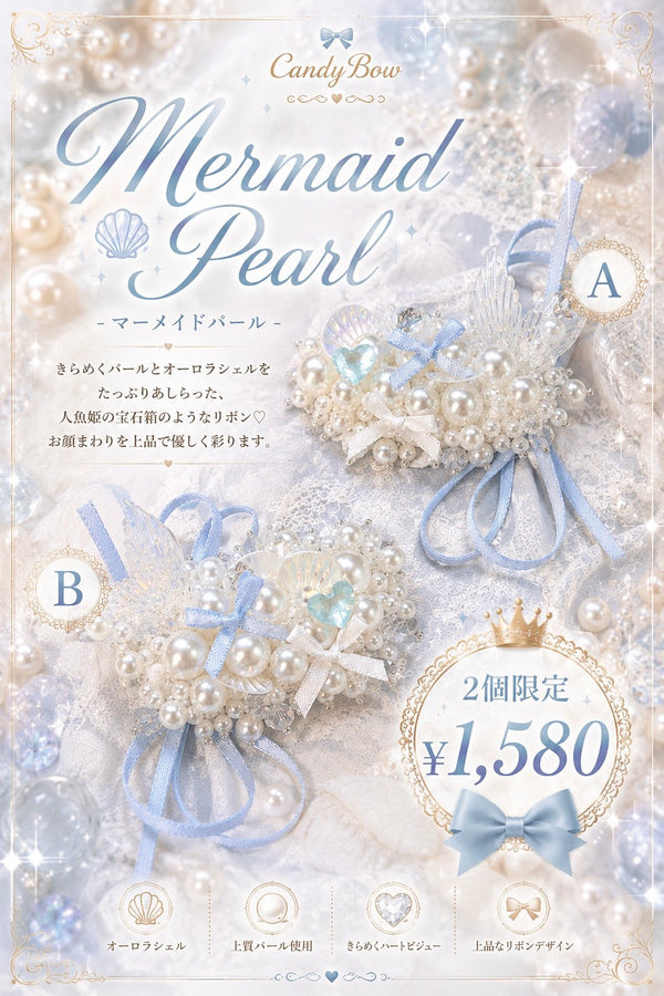 🩵 Mermaid Pearl（マーメイドパール）