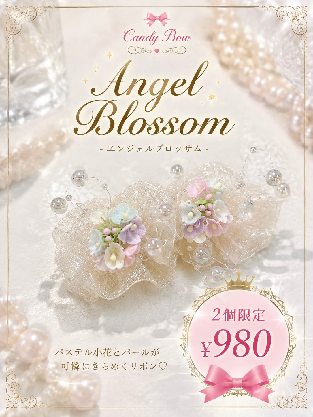 🌼 Angel Blossom（エンジェルブロッサム）