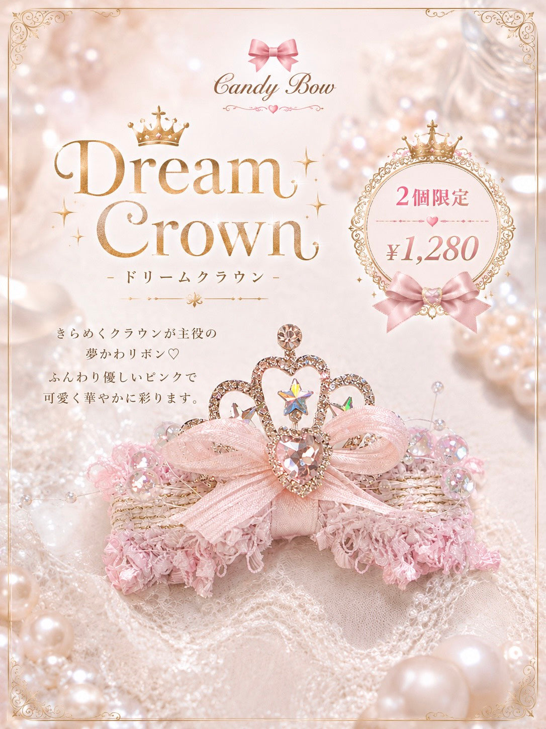 👑 Dream Crown（ドリームクラウン）