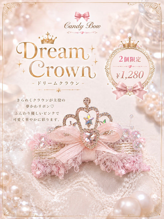 👑 Dream Crown（ドリームクラウン）