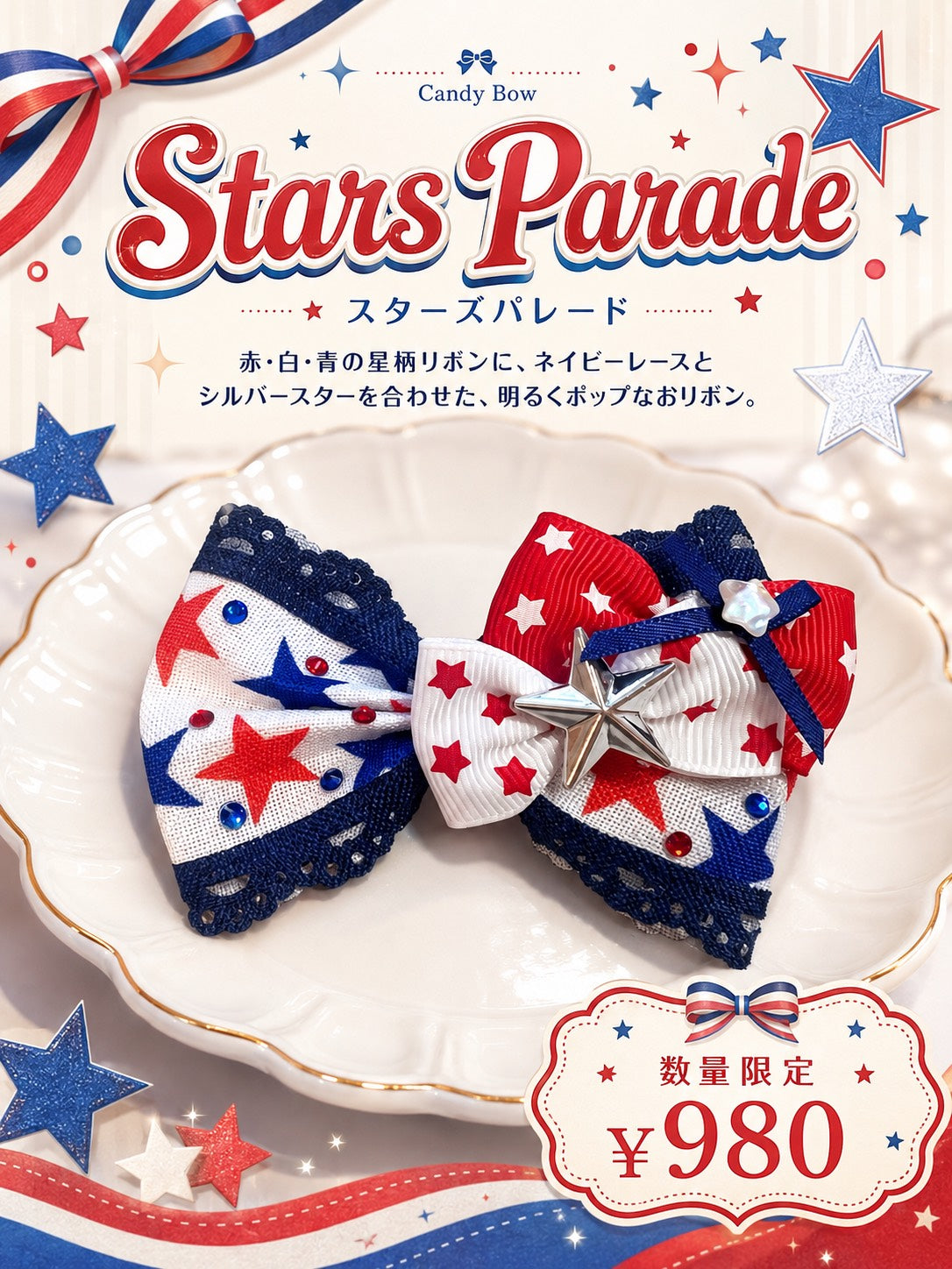 ⭐️Stars Parade（スターズパレード）