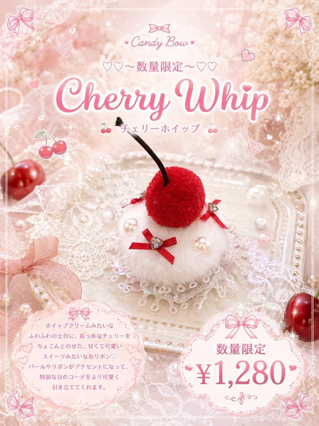 🍒Cherry Whip（チェリーホイップ）