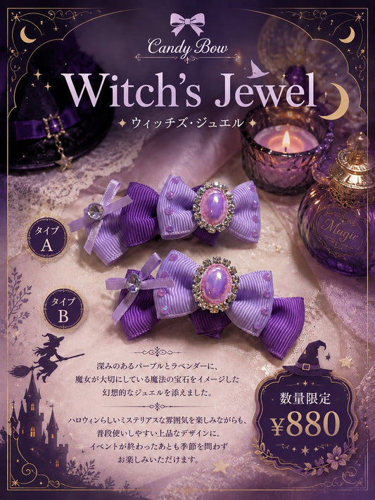 🔮Witch’s Jewel（ウィッチズ・ジュエル）